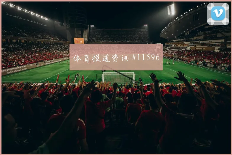 登贝莱面对挪威防线能否打穿肋部空间首发悬念前瞻