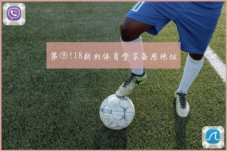 第⑨!18新利体育登录备用地址