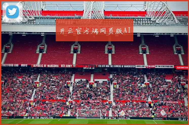 开云官方端网页版AI