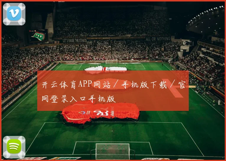 开云体育APP网站/手机版下载/官网登录入口手机版