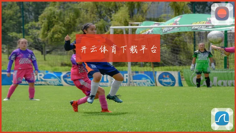 开云体育下载平台