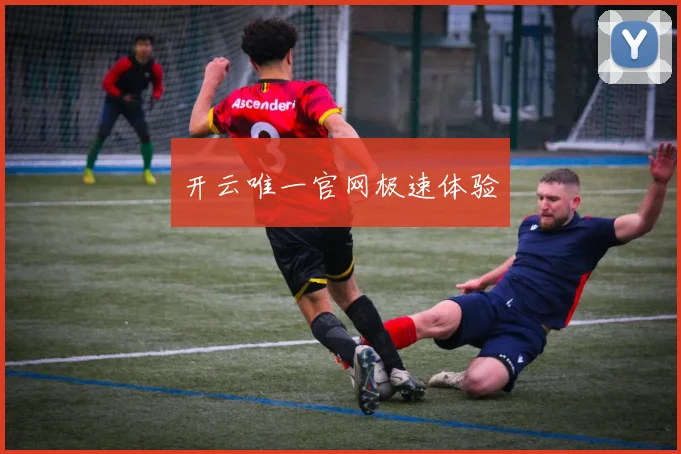 开云唯一官网极速体验