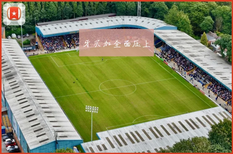 牙买加全面压上