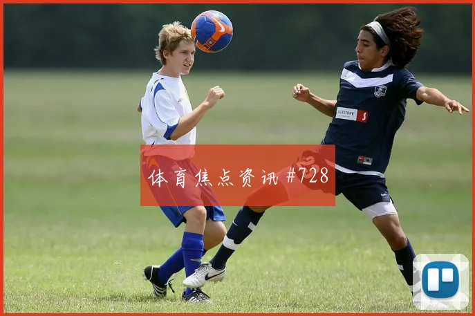 波黑vs瑞士2026世界杯任意球威胁