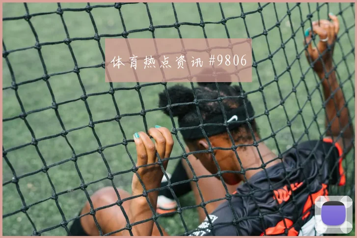 贝尔纳多席尔瓦面对刚果金能否掌控攻防转换推进任务盘点